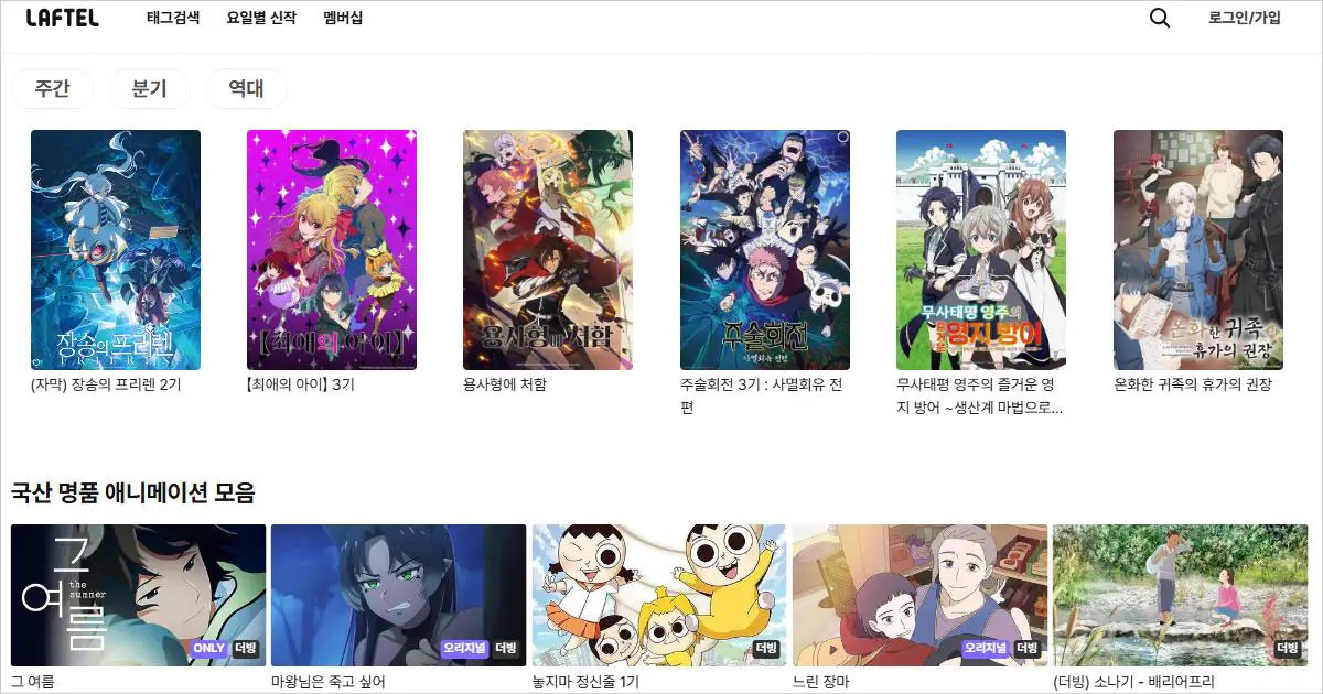 애니 무료 사이트 추천 1순위 라프텔 이용 방법