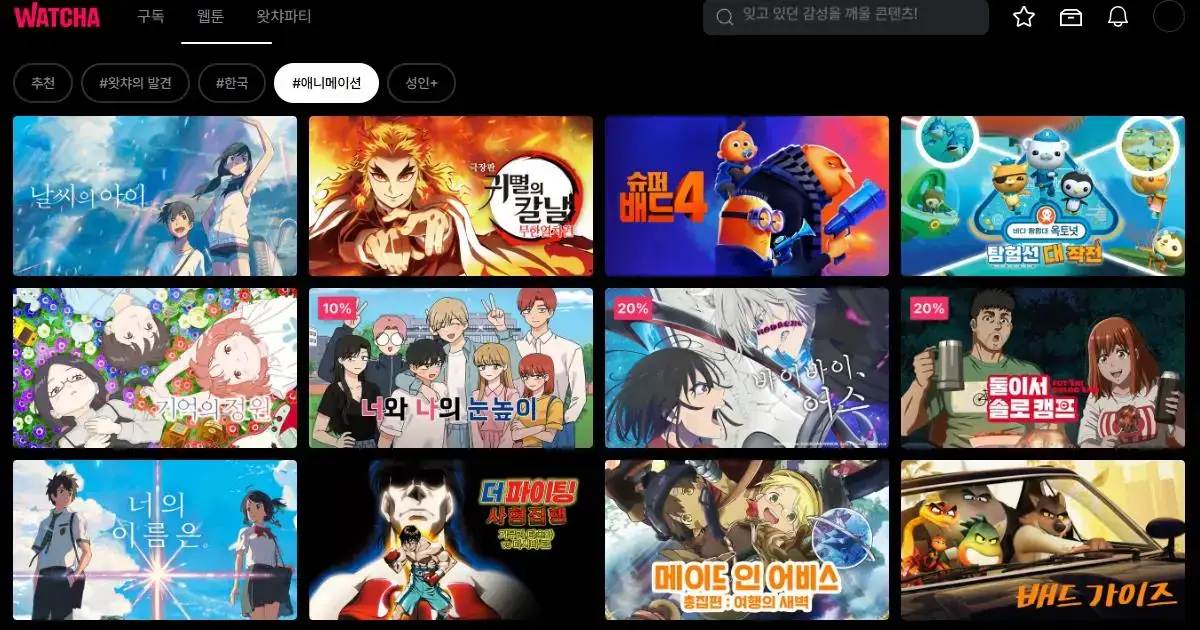 애니무료사이트 왓챠 인기 애니메이션 추천 목록