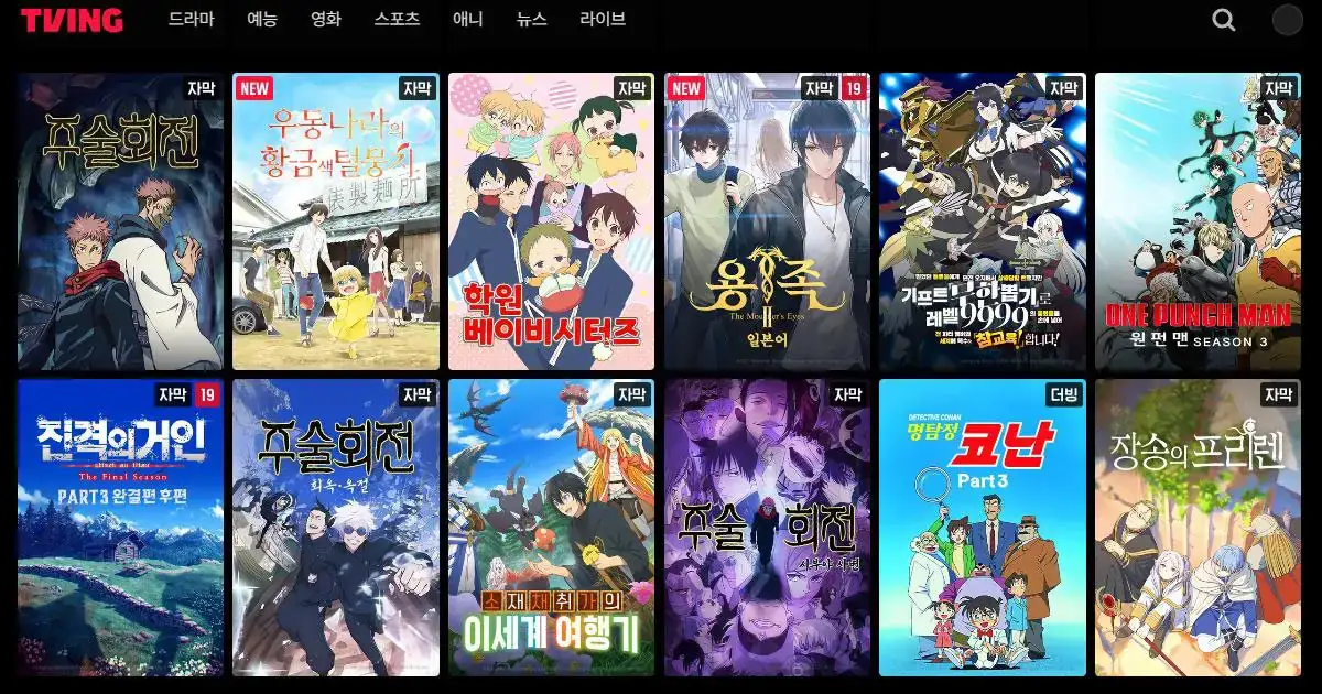 무료 애니 사이트 혜택 및 애니 TV 실시간 티빙 정보