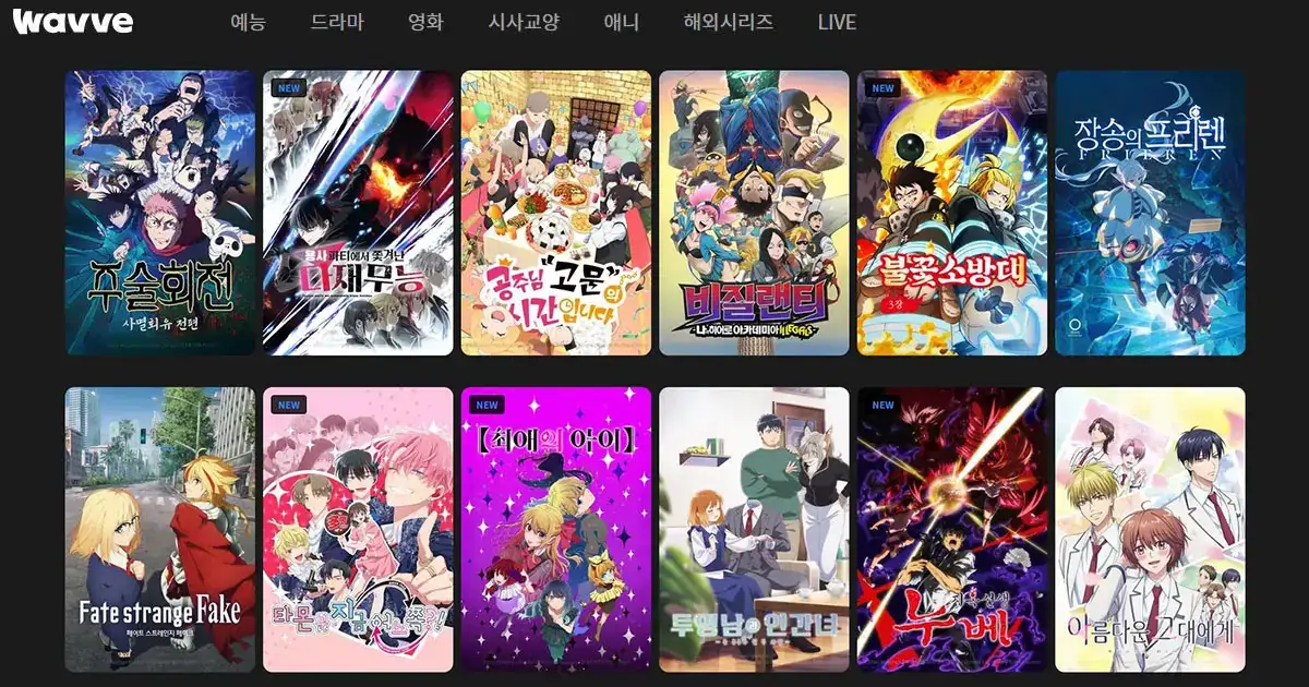 애니 티비 대신 보는 웨이브 애니 다시보기 가이드